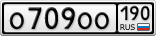 О709ОО190