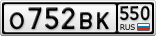 О752ВК550