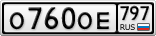 О760ОЕ797