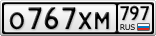 О767ХМ797