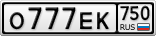 О777ЕК750