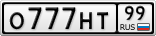 О777НТ99