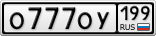 О777ОУ199