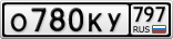 О780КУ797