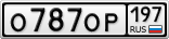 О787ОР197