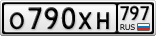 О790ХН797