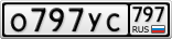 О797УС797