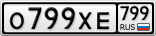 О799ХЕ799