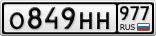 О849НН977
