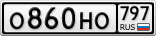 О860НО797