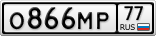 О866МР77