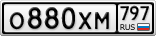 О880ХМ797