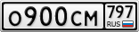 О900СМ797