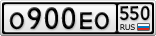 О900ЕО550
