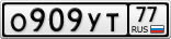 О909УТ77