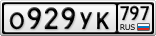 О929УК797