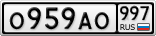 О959АО997