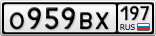 О959ВХ197