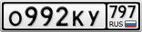 О992КУ797