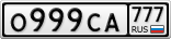 О999СА777