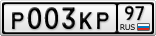 Р003КР97