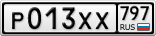 Р013ХХ797