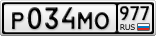 Р034МО977