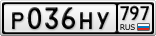 Р036НУ797