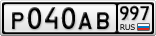Р040АВ997