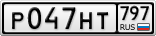 Р047НТ797