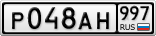 Р048АН997