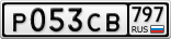 Р053СВ797