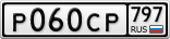 Р060СР797