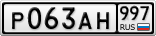 Р063АН997