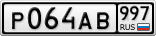Р064АВ997