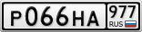 Р066НА977