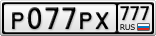 Р077РХ777