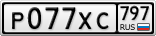 Р077ХС797