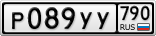 Р089УУ790