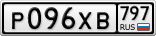 Р096ХВ797