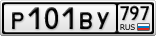 Р101ВУ797