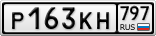 Р163КН797