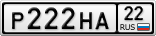 Р222НА22