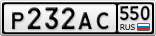 Р232АС550