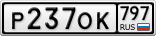 Р237ОК797