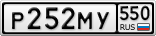 Р252МУ550