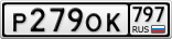 Р279ОК797