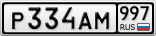 Р334АМ997