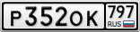 Р352ОК797