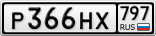 Р366НХ797